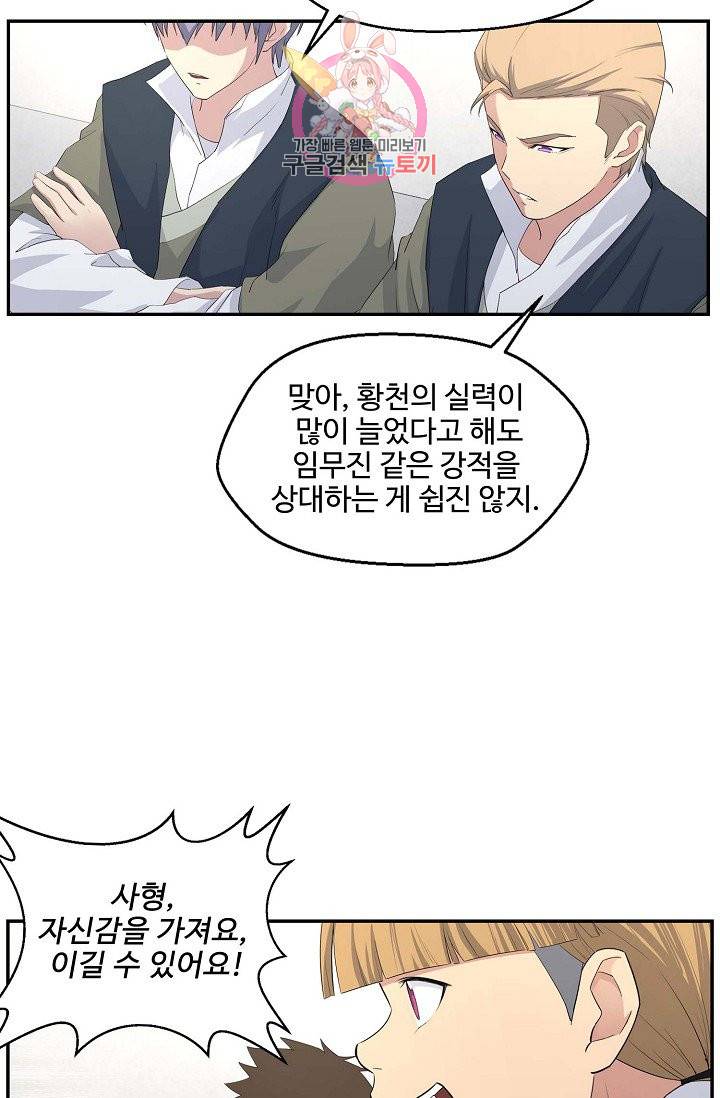 검역창궁 42화 2