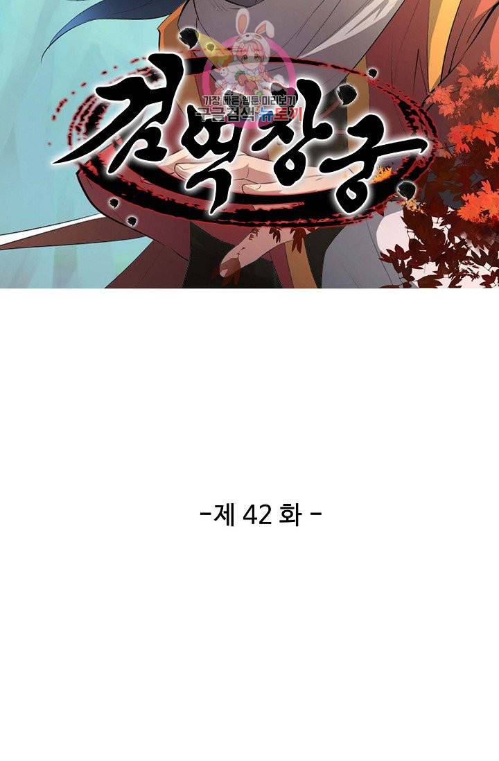 검역창궁 42화 4