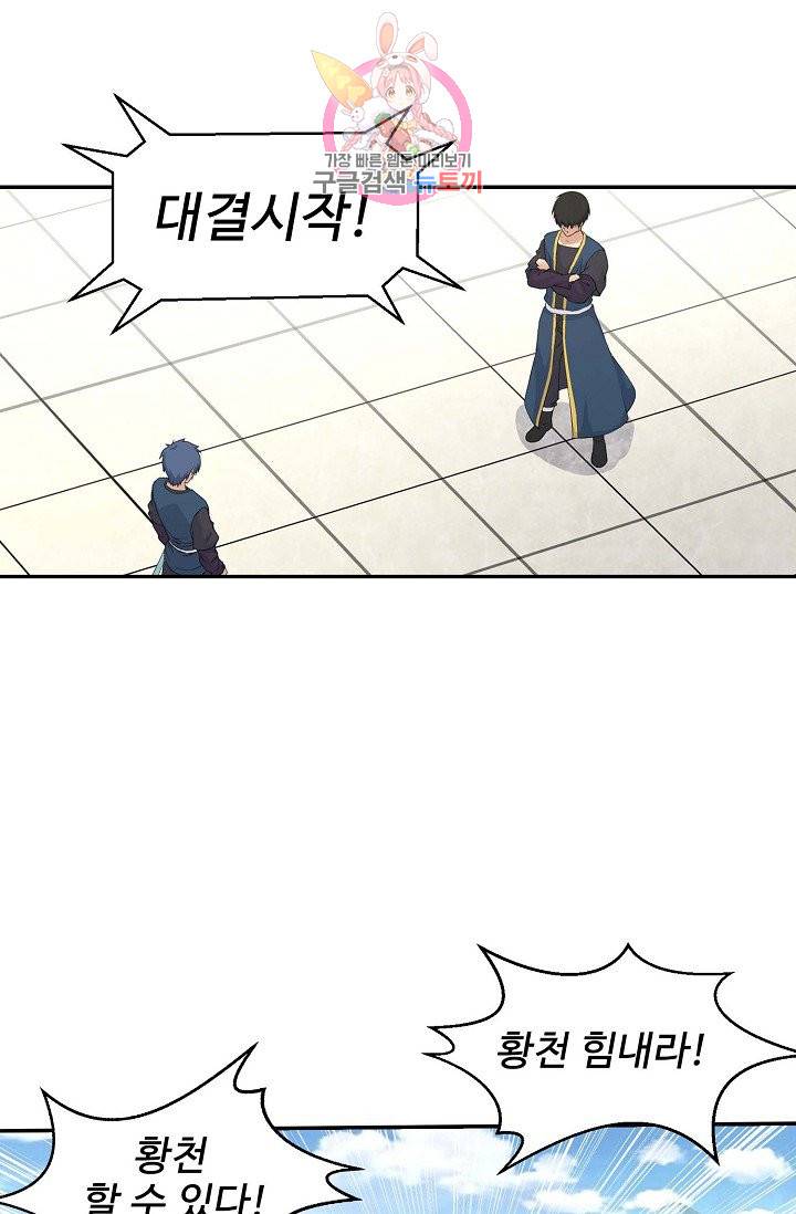 검역창궁 42화 5