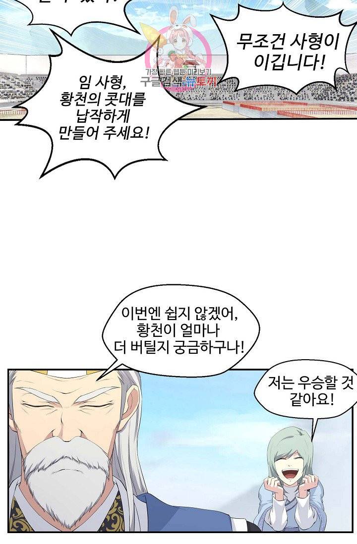 검역창궁 42화 6