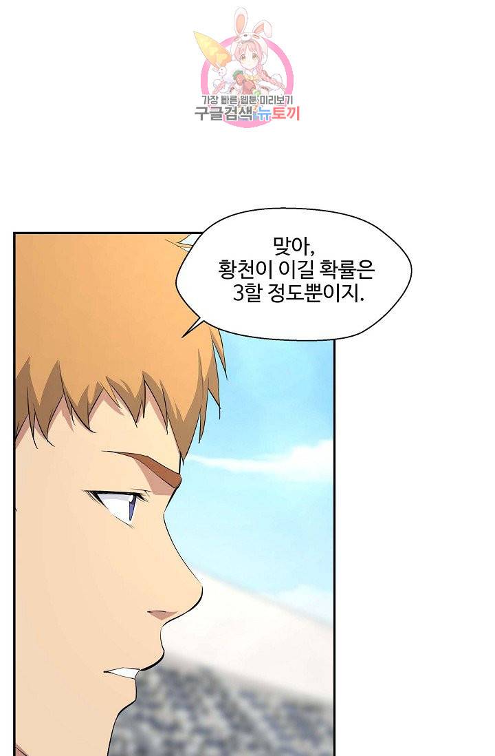 검역창궁 42화 8