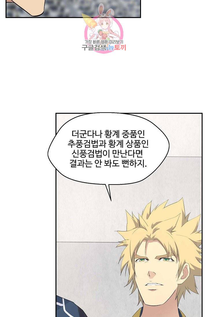 검역창궁 42화 9