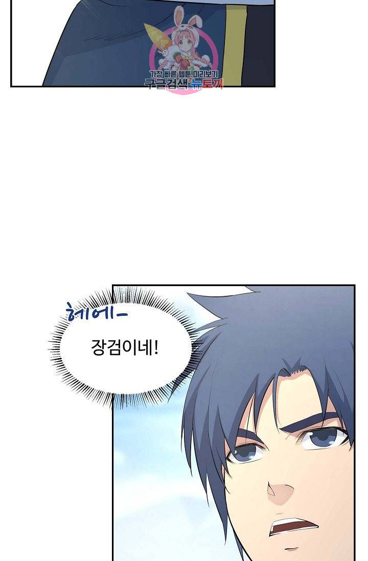 검역창궁 42화 12