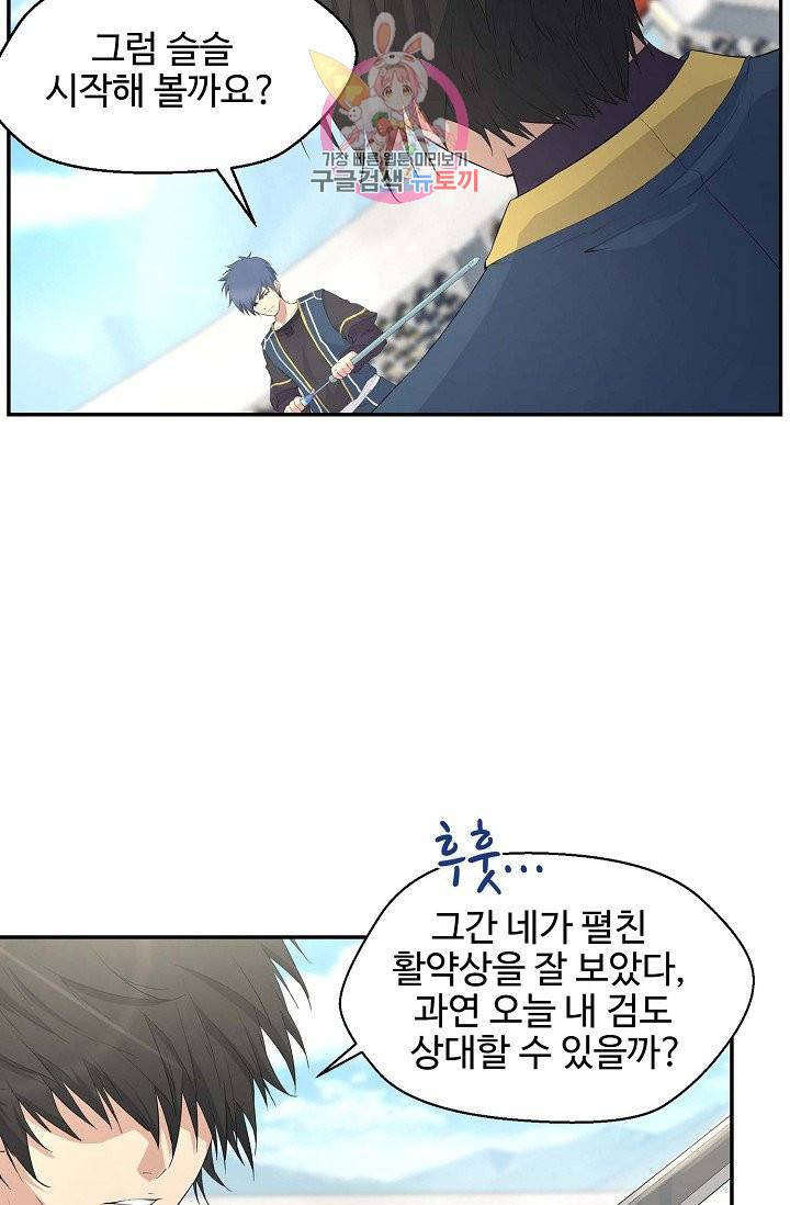 검역창궁 42화 14