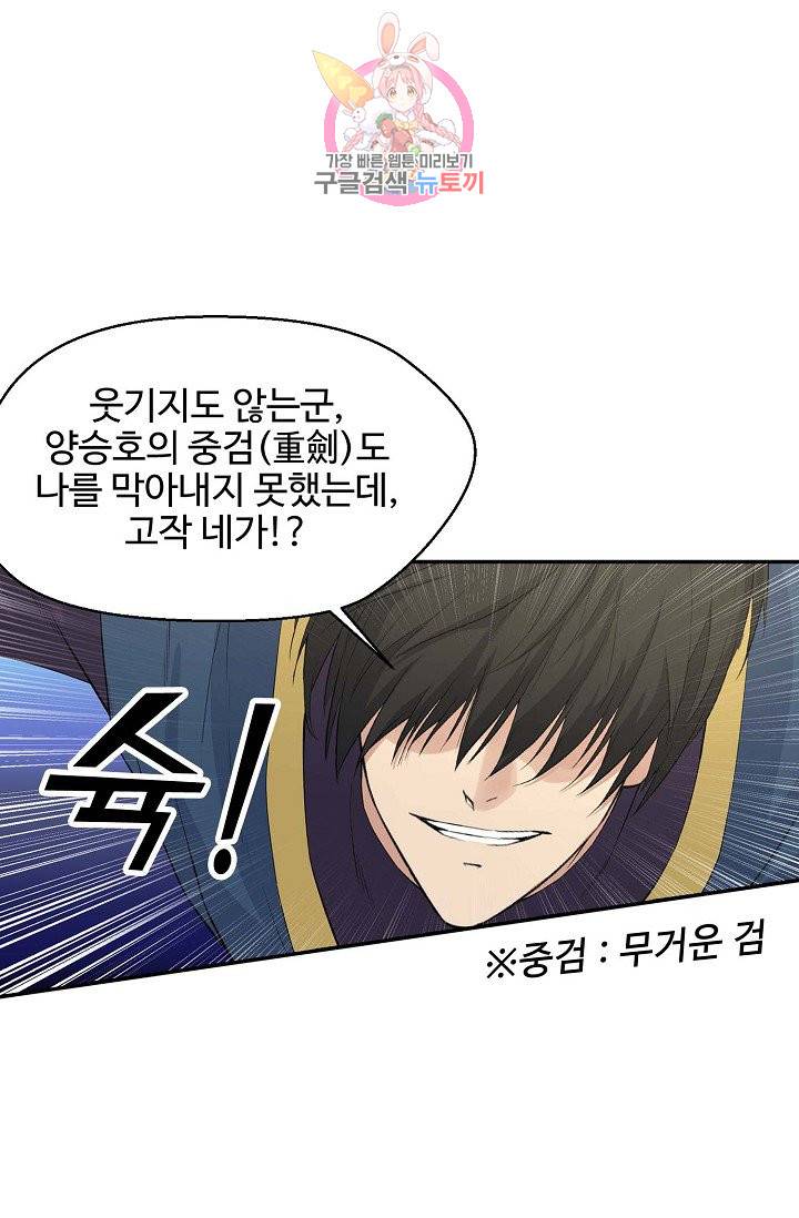 검역창궁 42화 18