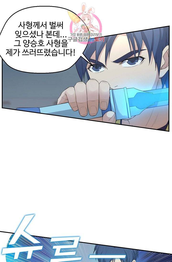 검역창궁 42화 19
