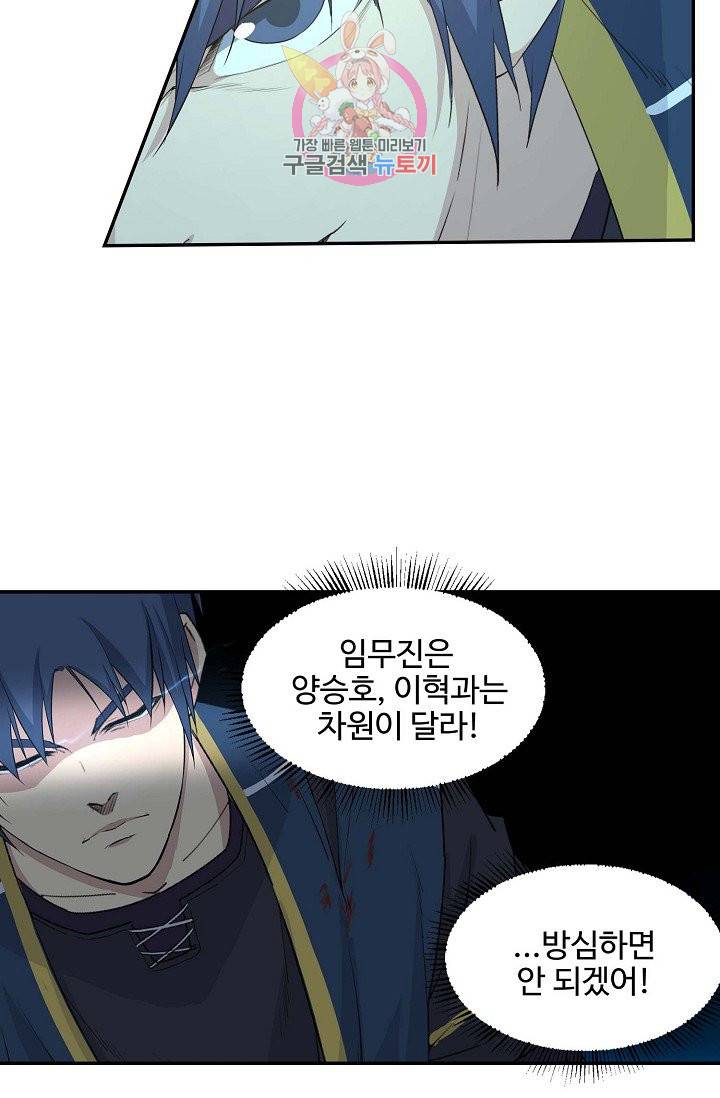 검역창궁 42화 23