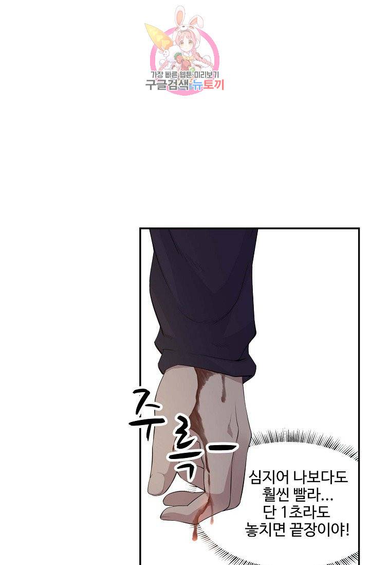 검역창궁 42화 24