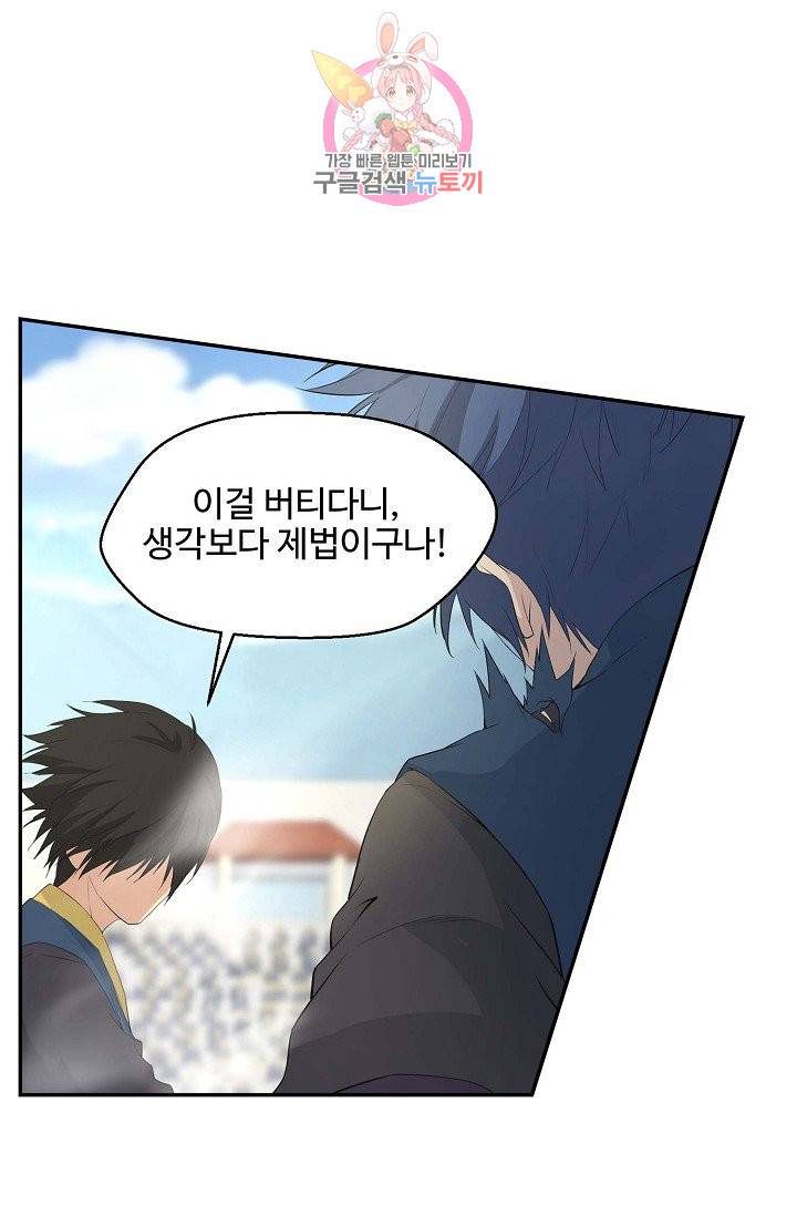 검역창궁 42화 28