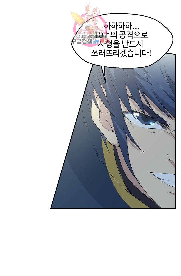 검역창궁 42화 29