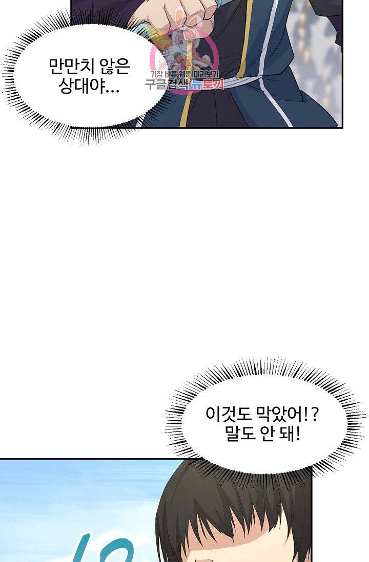 검역창궁 42화 39