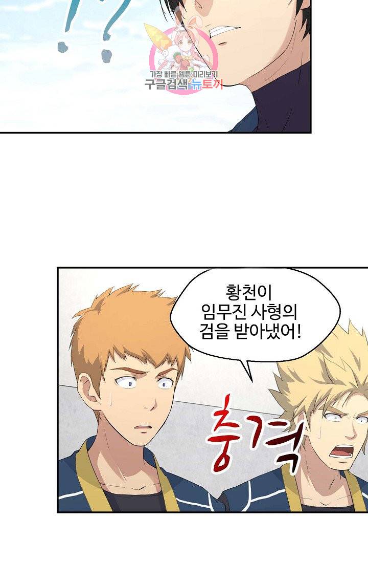 검역창궁 42화 40