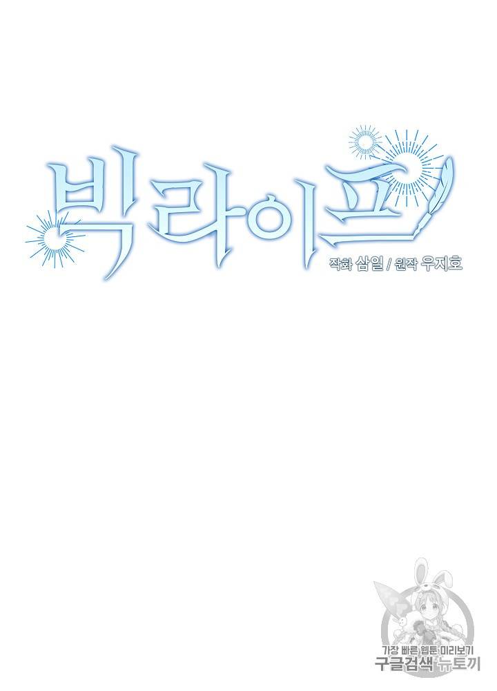 빅 라이프 33화 12