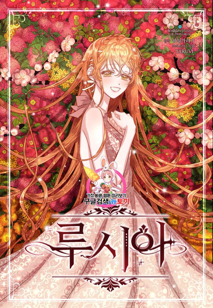 루시아 38화 1