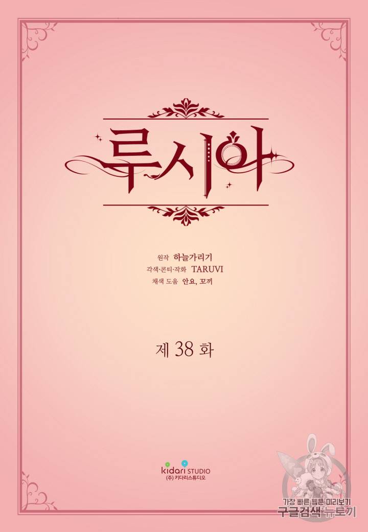 루시아 38화 2