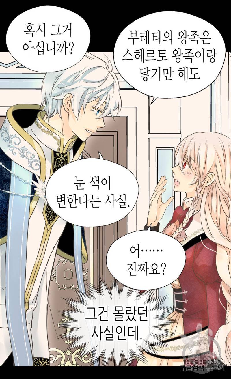 황제의 외동딸 178화 3