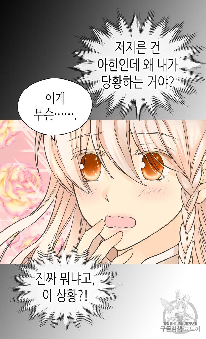 황제의 외동딸 178화 7