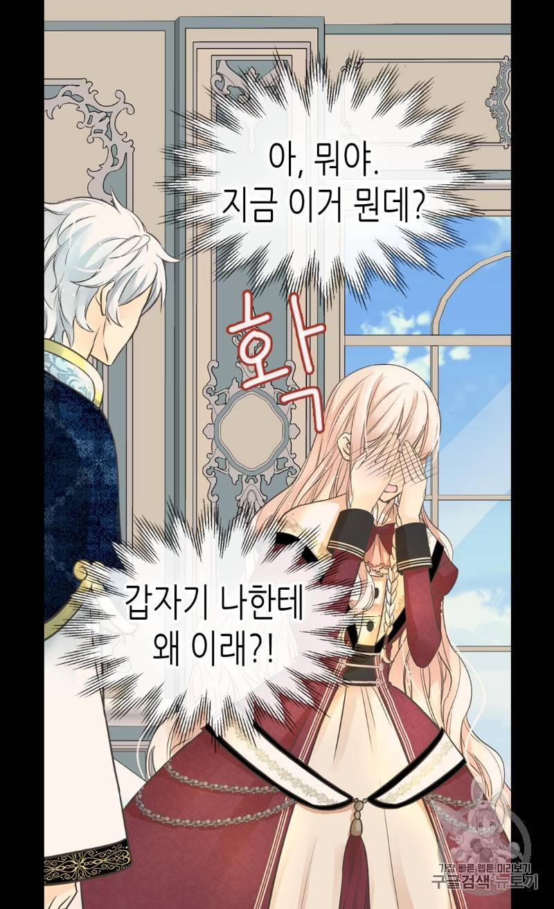 황제의 외동딸 178화 9