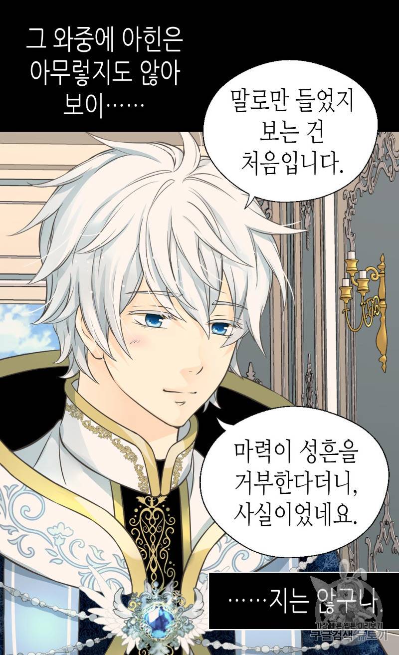황제의 외동딸 178화 11