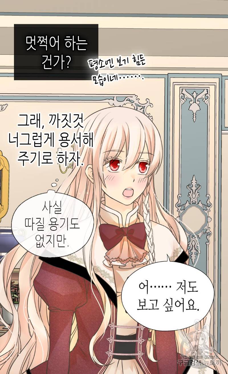 황제의 외동딸 178화 12