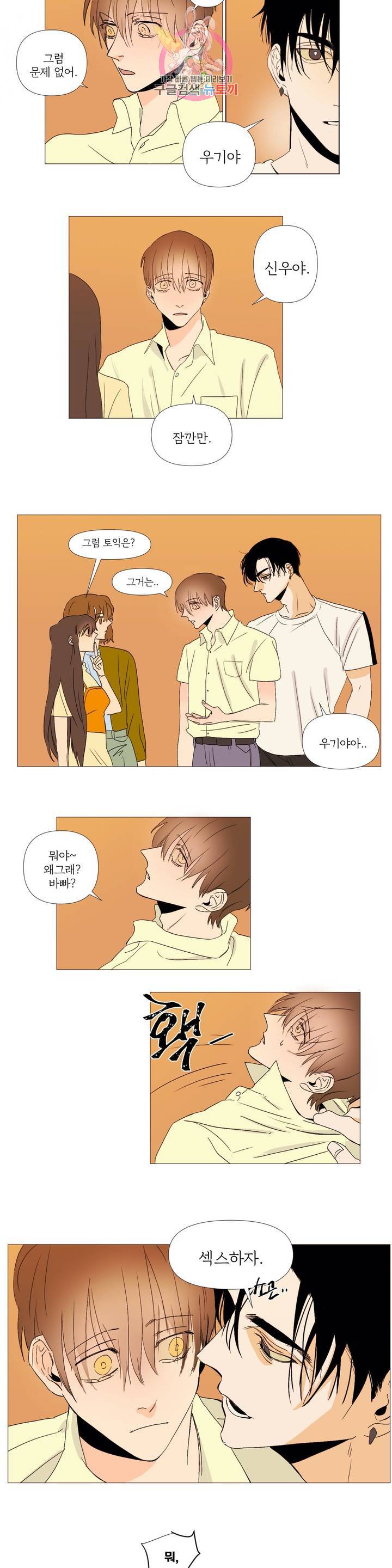 센티멘탈 러버즈 2화 2