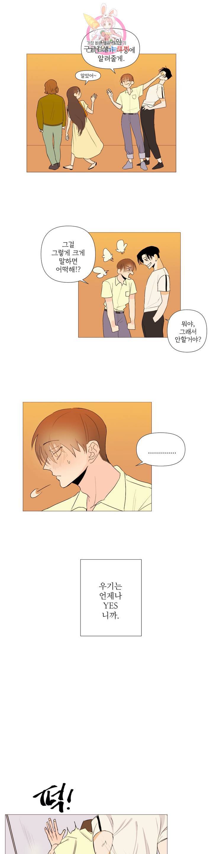 센티멘탈 러버즈 2화 4