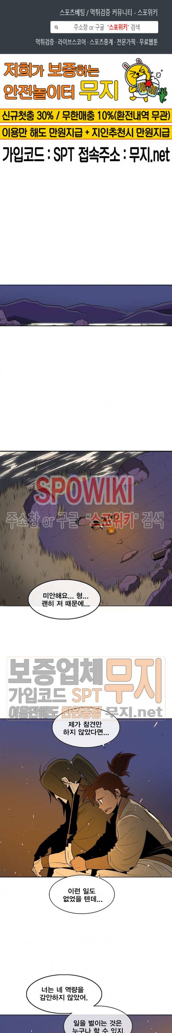 북검전기 23화 1