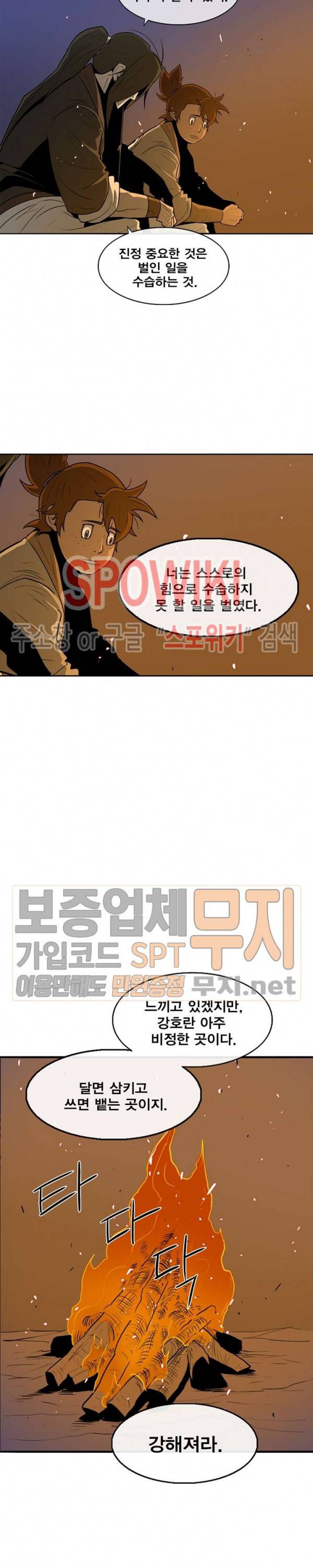 북검전기 23화 2