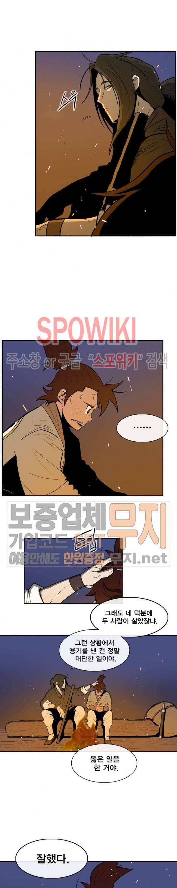 북검전기 23화 3