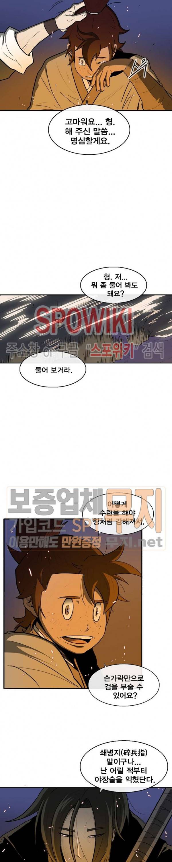 북검전기 23화 4