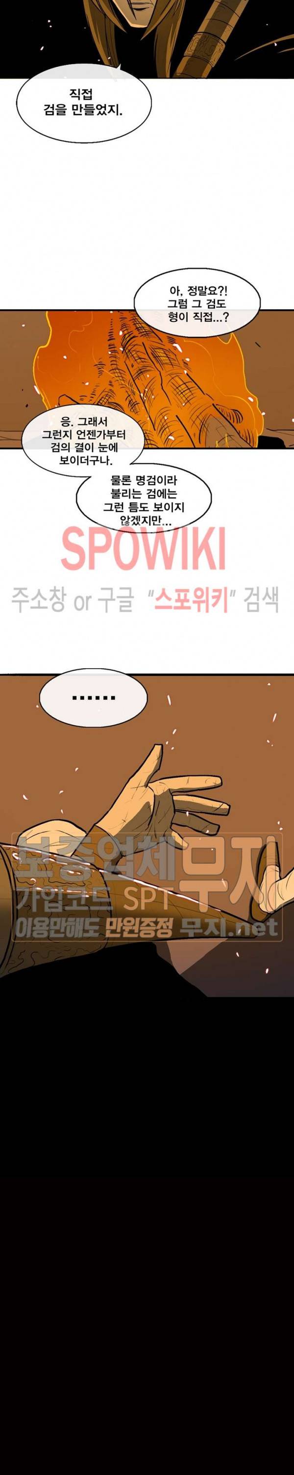 북검전기 23화 5