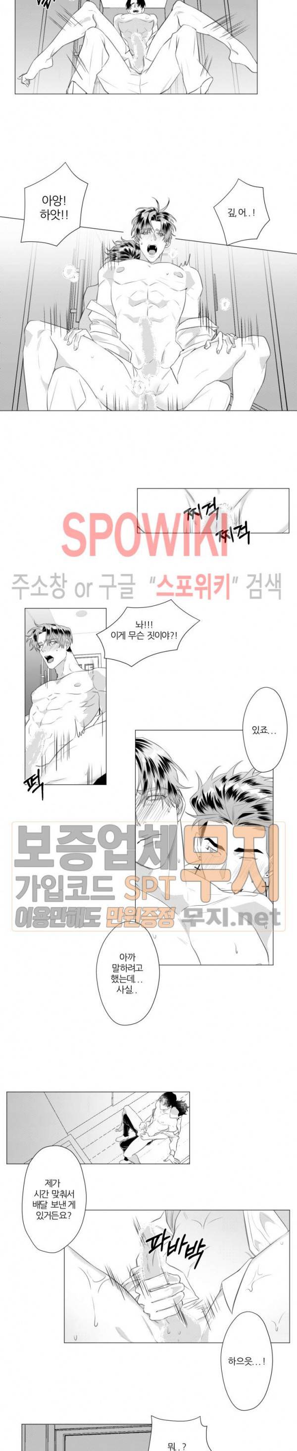 이사님 어디 계세요-! 21화 2