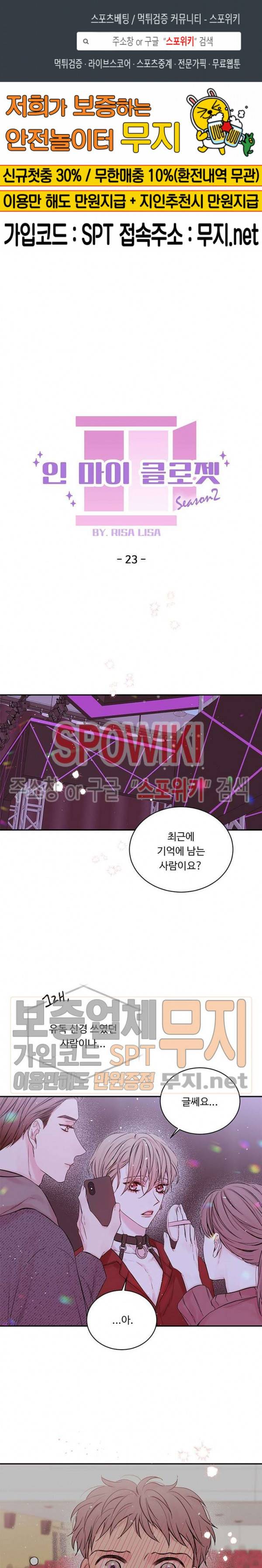 인 마이 클로젯 55화 1