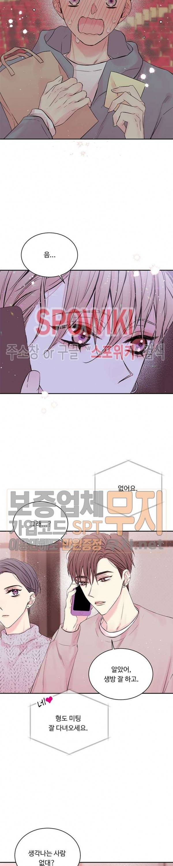 인 마이 클로젯 55화 2