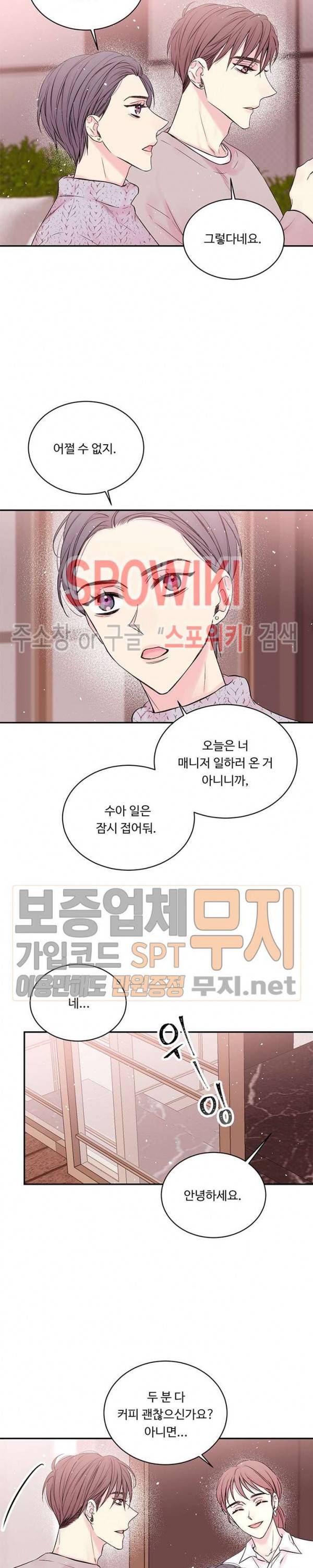 인 마이 클로젯 55화 3