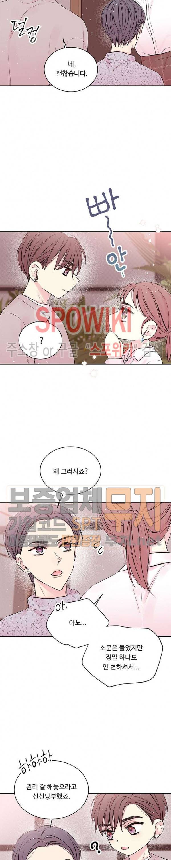 인 마이 클로젯 55화 4