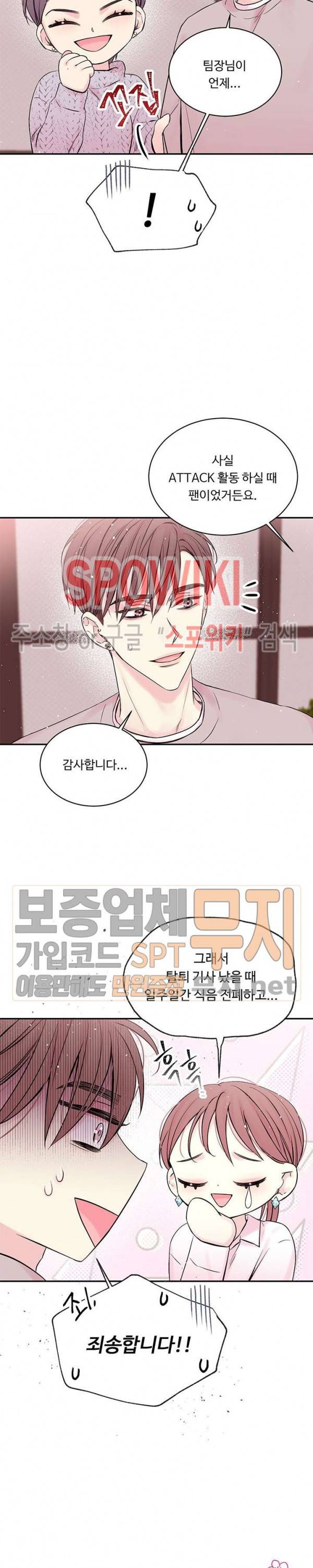 인 마이 클로젯 55화 5