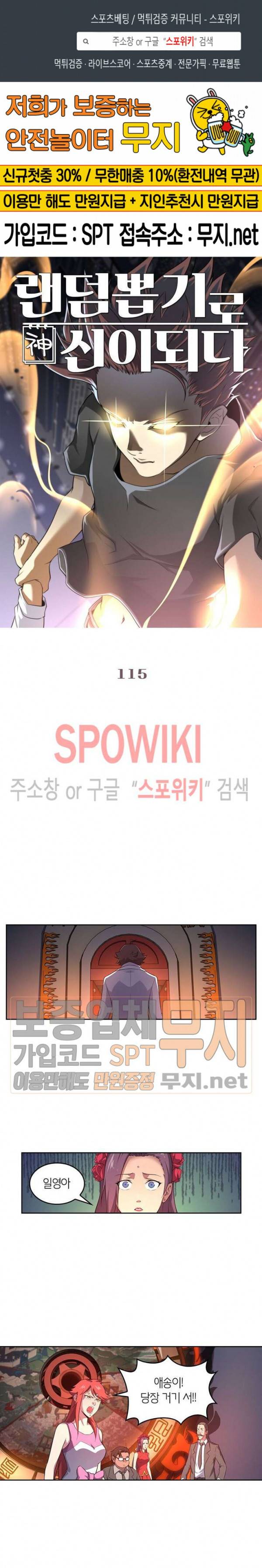 랜덤뽑기로 신이 되다 115화 1
