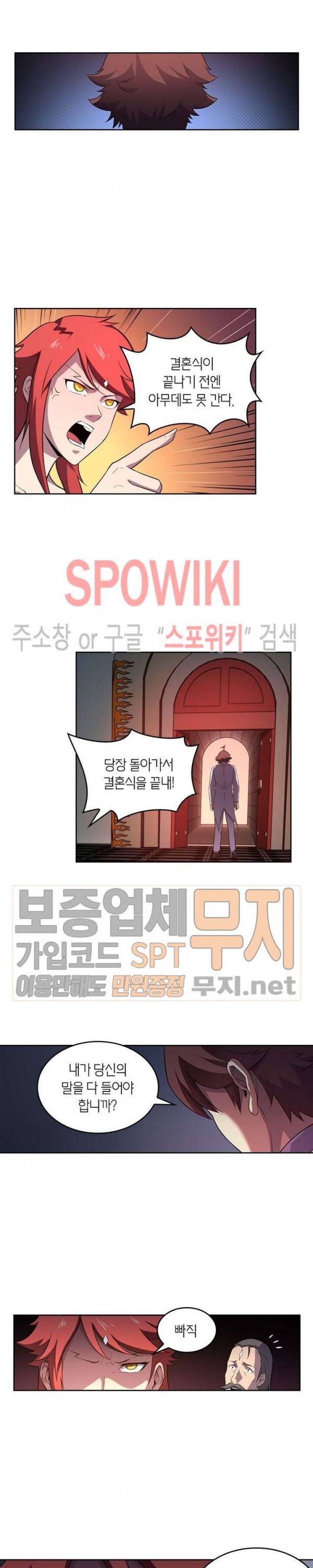 랜덤뽑기로 신이 되다 115화 2