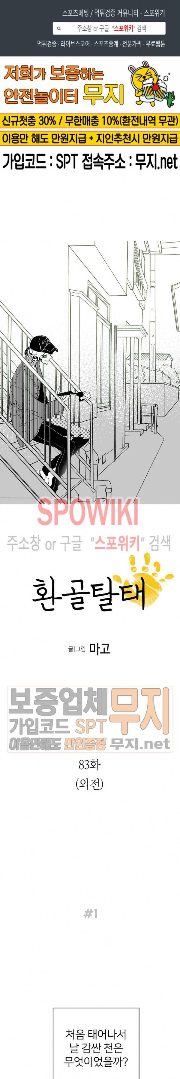 환골탈태 83화 (시즌2 완결) 1
