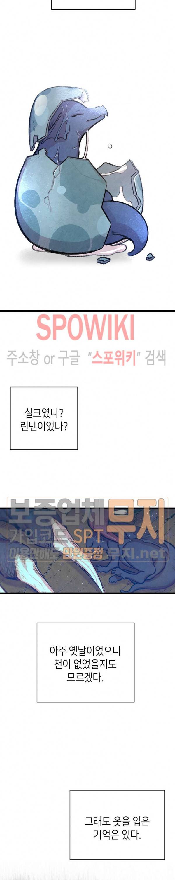 환골탈태 83화 (시즌2 완결) 2