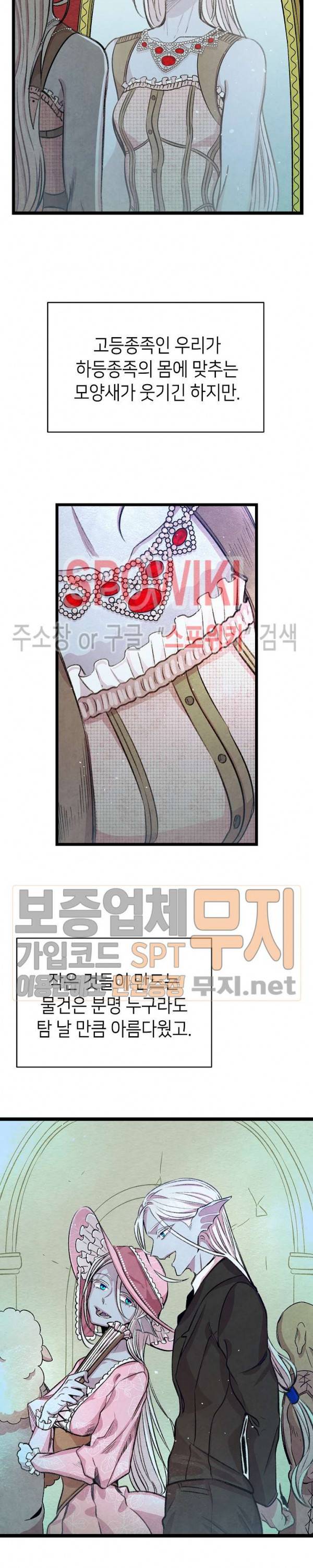 환골탈태 83화 (시즌2 완결) 4