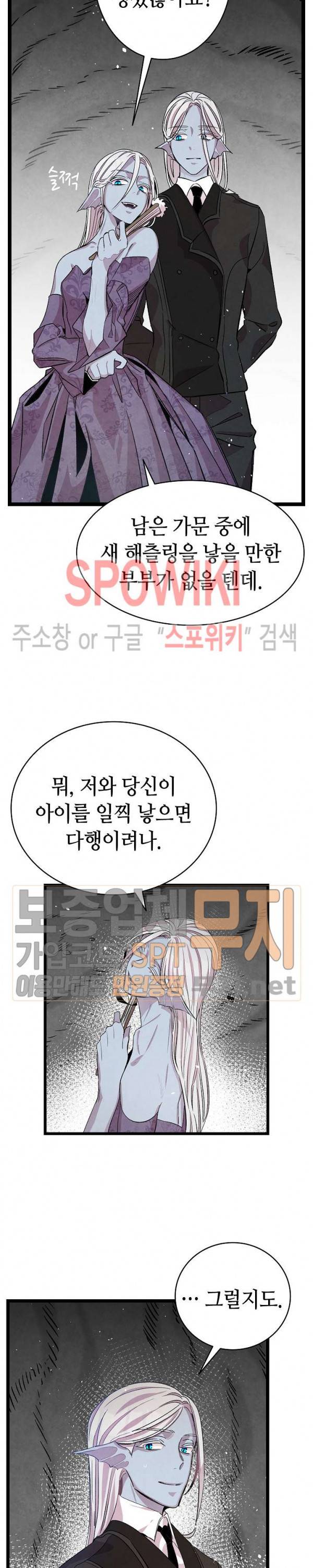 환골탈태 83화 (시즌2 완결) 7