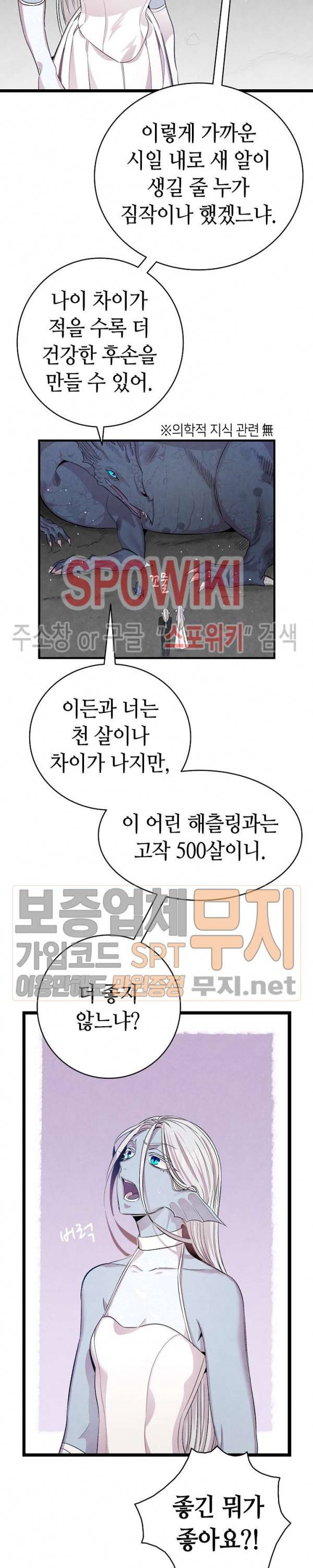 환골탈태 83화 (시즌2 완결) 9
