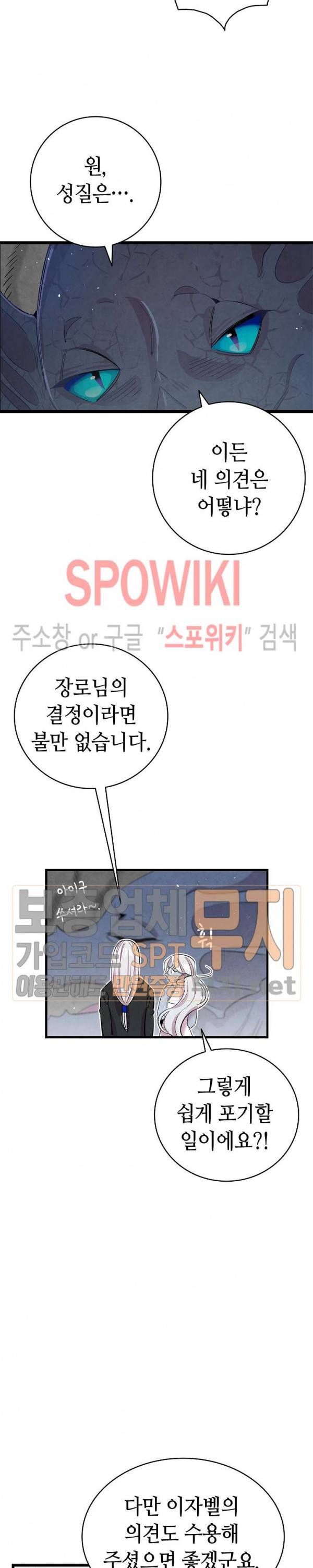 환골탈태 83화 (시즌2 완결) 10