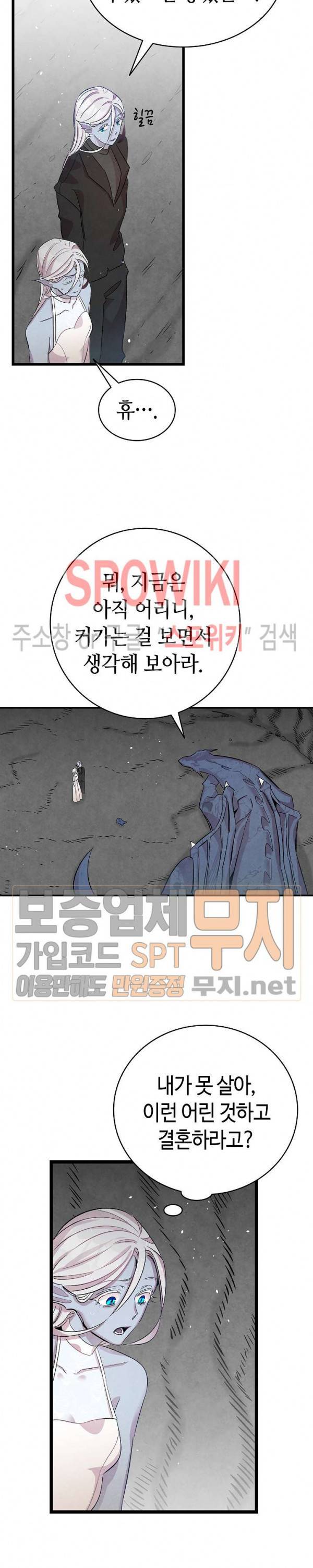 환골탈태 83화 (시즌2 완결) 11