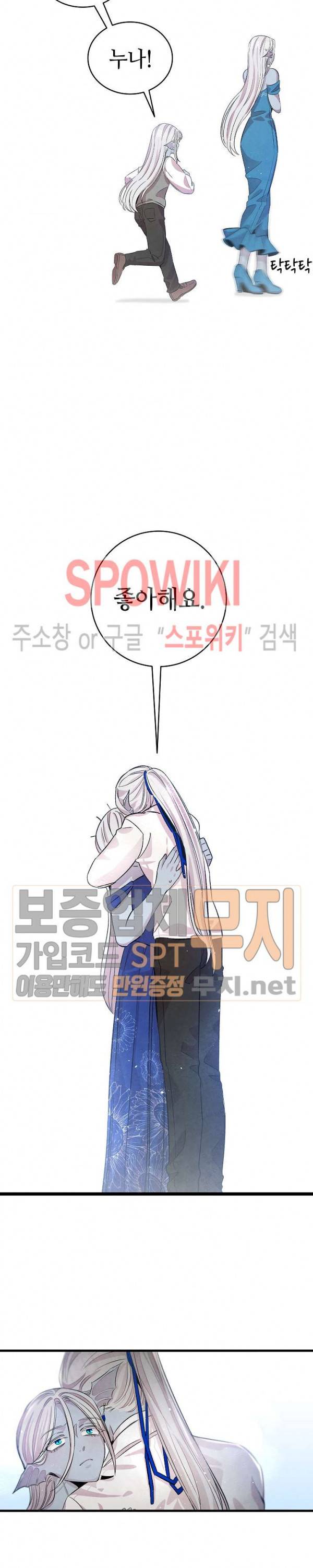 환골탈태 83화 (시즌2 완결) 13