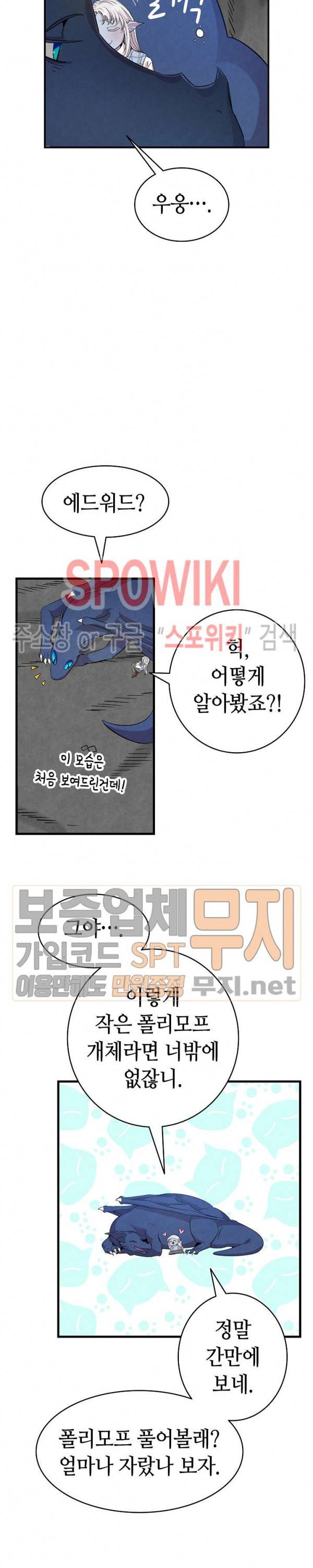 환골탈태 83화 (시즌2 완결) 16
