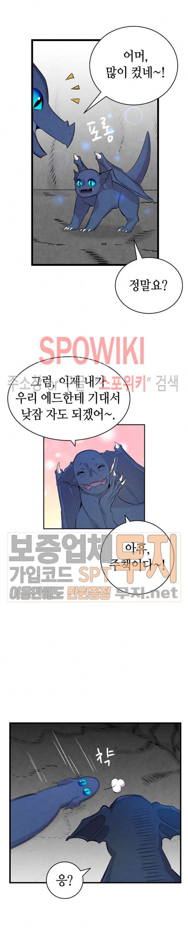 환골탈태 83화 (시즌2 완결) 17