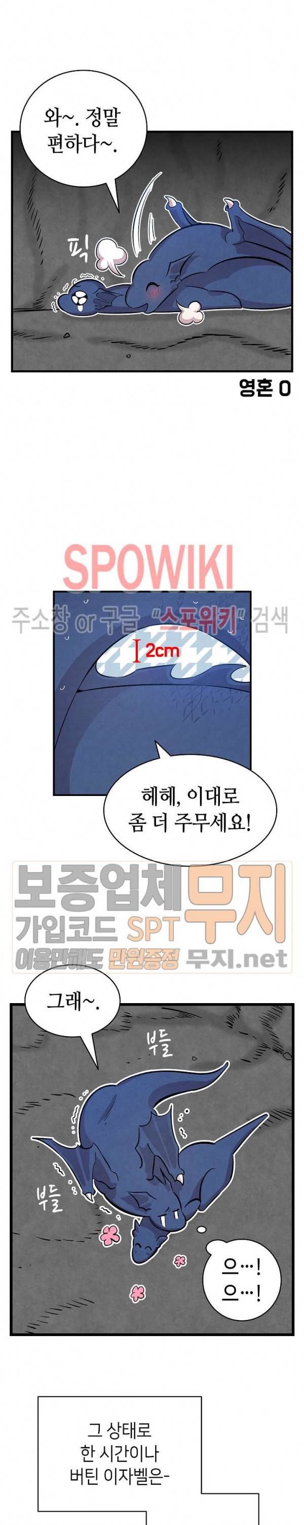 환골탈태 83화 (시즌2 완결) 20